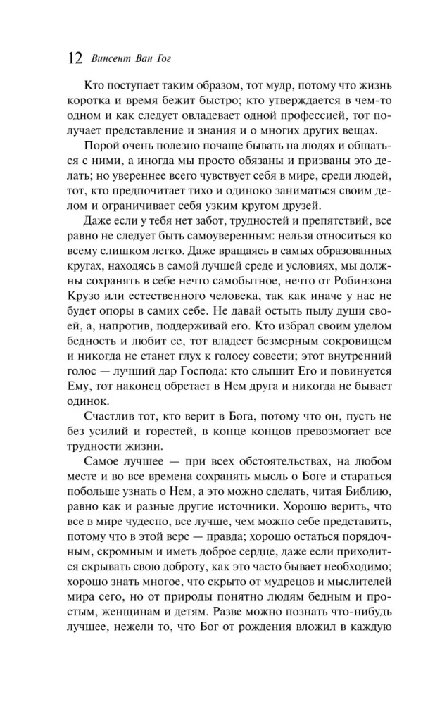 Vēstules brālim Teo